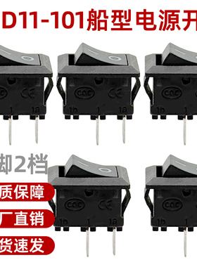 黑色10×15mm KCD11-101迷你船型电源开关不带灯 2脚2档