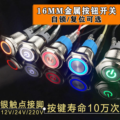 带灯金属按改装喇叭开关防水自锁