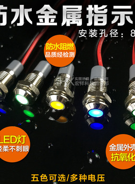 8mm金属指示灯防水带线3V/6V/12V/24V/220VLED电源灯信号灯红蓝绿