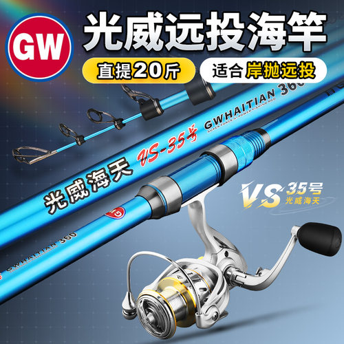 光威海天VS海杆套装碳素35号超硬全套抛竿海钓竿鱼竿远投甩杆海竿