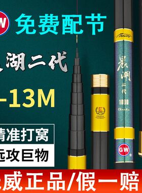 光威集团晨湖系列免费配节传统钓
