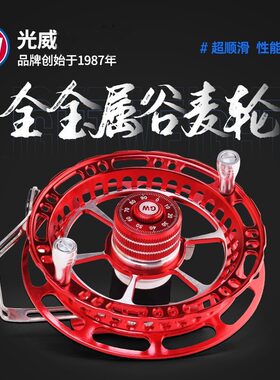光威全金属谷麦轮前打逗钓风火轮
