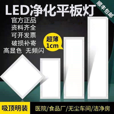 300x1200净化LED洁净平板灯