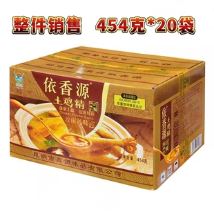 商用 云南依香源土鸡精454克调味料傣家鲜浓煲汤家用整箱正品包邮