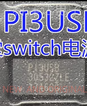 PI3USB P13USB PI3USB30532ZLEX  任天堂switch hdmi电源充电芯片