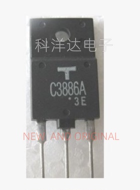 2SC3886A C3886A TO-3PF 1500V 8A 电源开关管 BOM配单一站式采购
