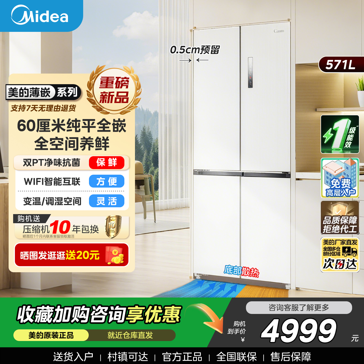 美的571升超薄嵌入式十字门冰箱一级能效风冷无霜PT抗菌家用冰箱