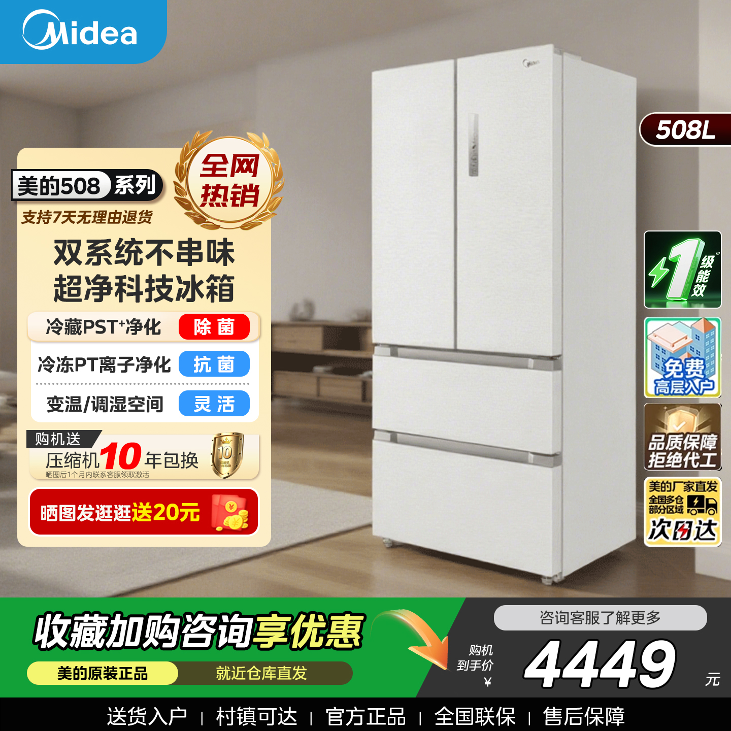 【独立双系统】美的法式四门冰箱