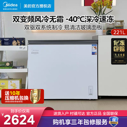 美的221升双系统变频无霜冰柜冷冻冷藏转换冷柜家用小型卧式冰箱