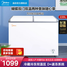 美的220升双温冰柜双门商用大容量冷冻冷藏两用冷柜家用卧式冰箱