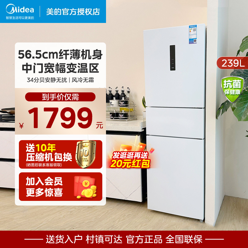 美的251三门冰箱中型白色风冷无霜双变频一级能效家用小户型小型
