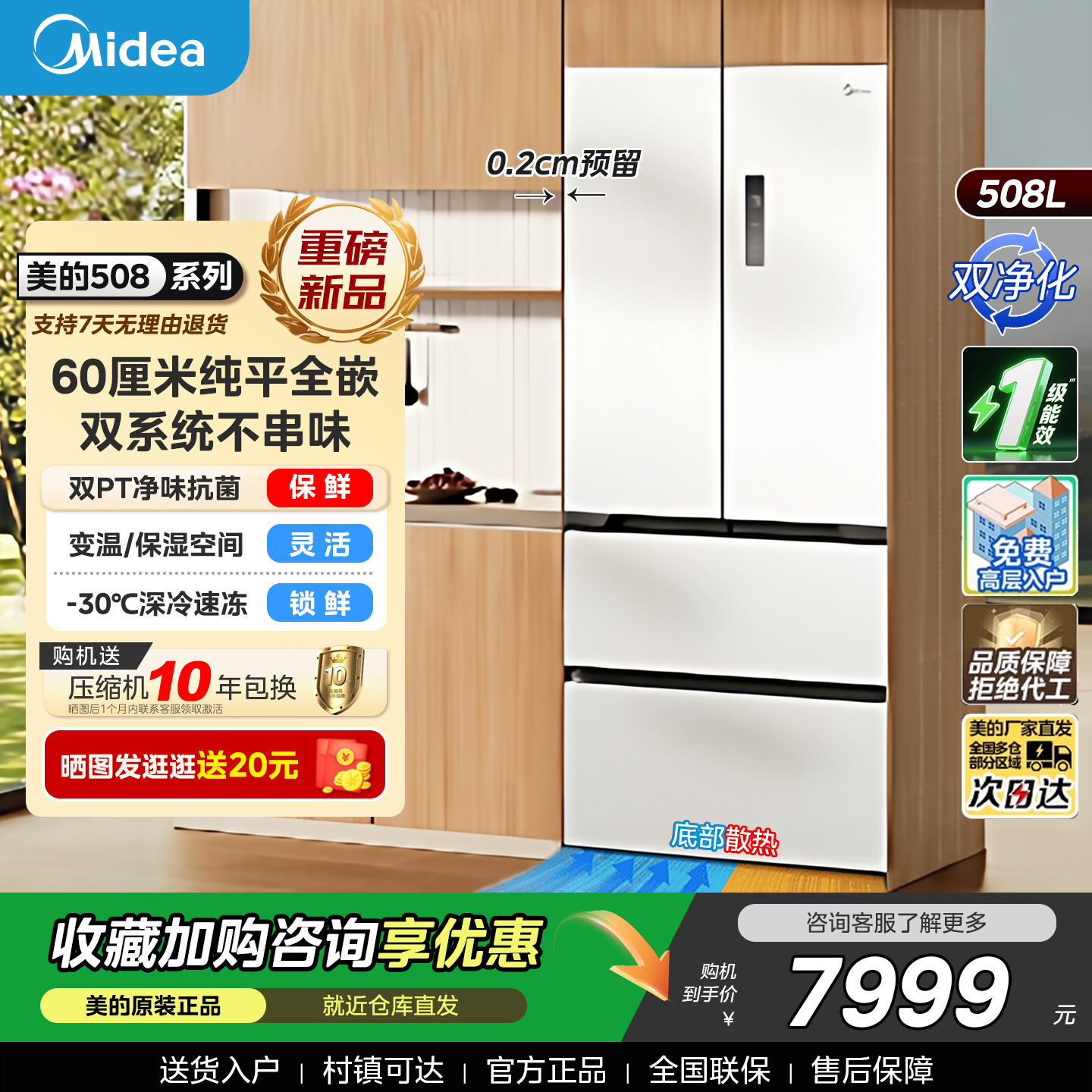 美的508超薄零嵌入式冰箱双系统