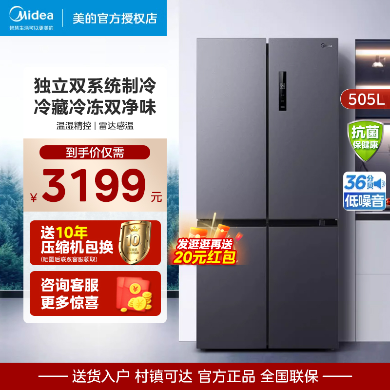 以旧换新补贴美的531电冰箱十字门家用变频一级能效风冷无霜官方