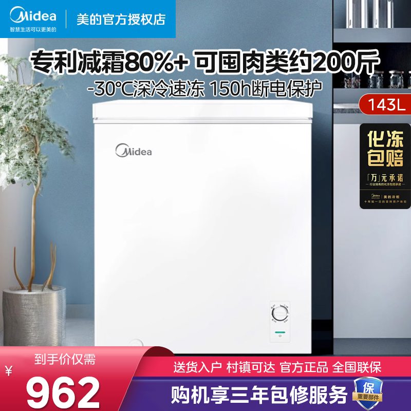 美的143升小型节能冰柜