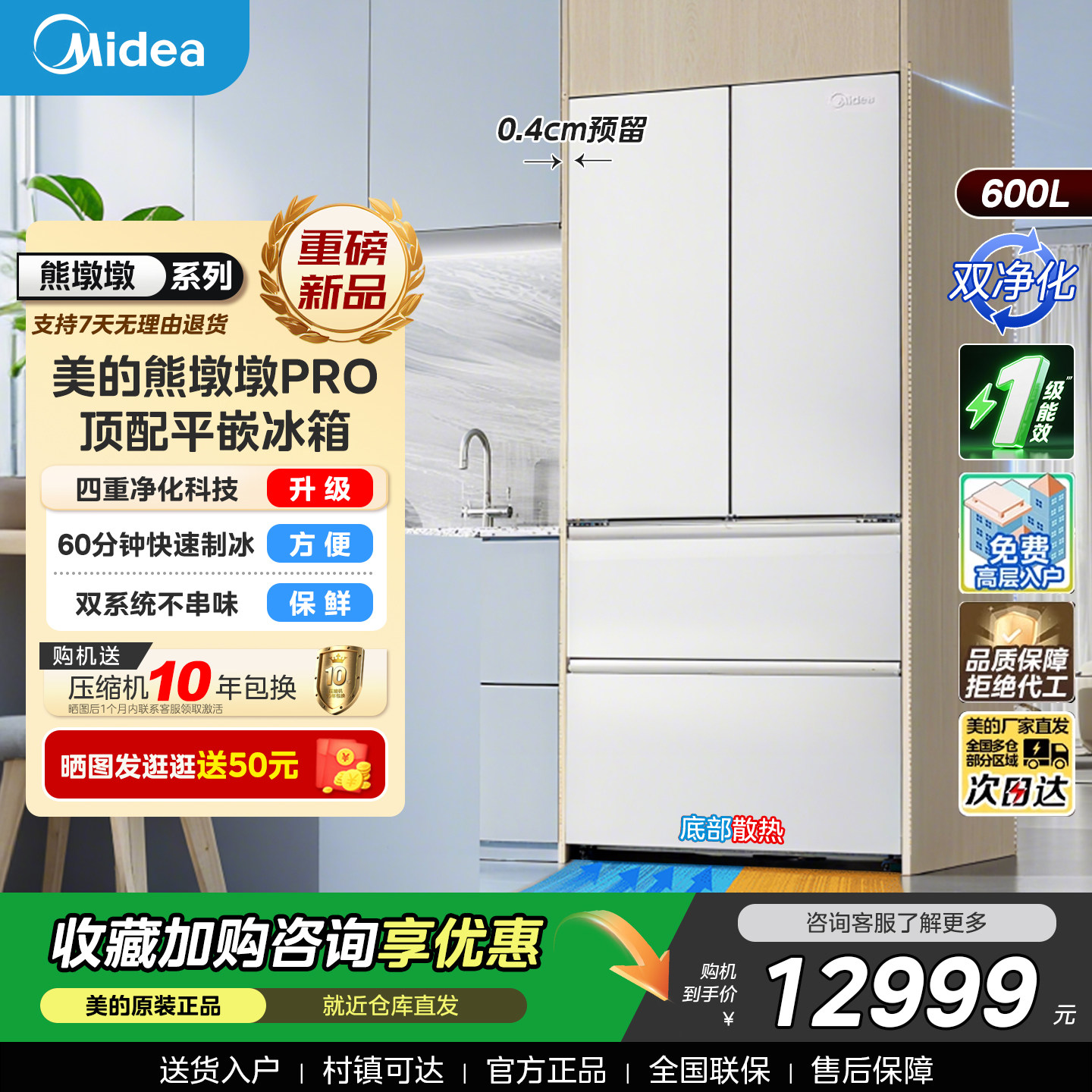 美的熊墩墩pro600升法式双系统超薄零嵌入式一级能效制冰冰箱家用