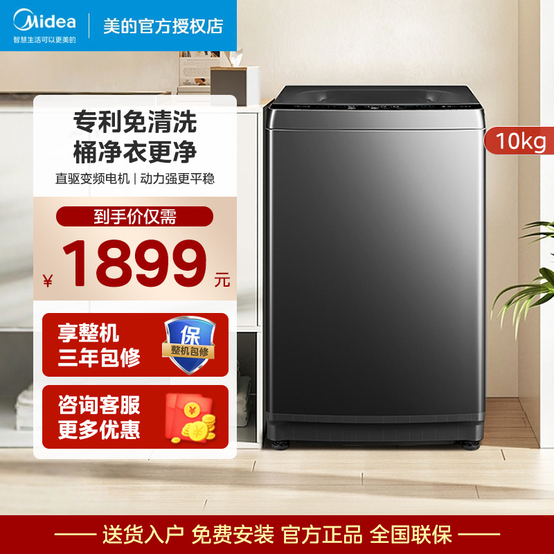 美的10公斤直驱变频洗衣机