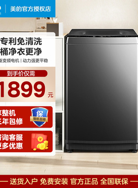 【新品直驱变频】美的10公斤全自动波轮洗衣机家用官方MB100V36DT