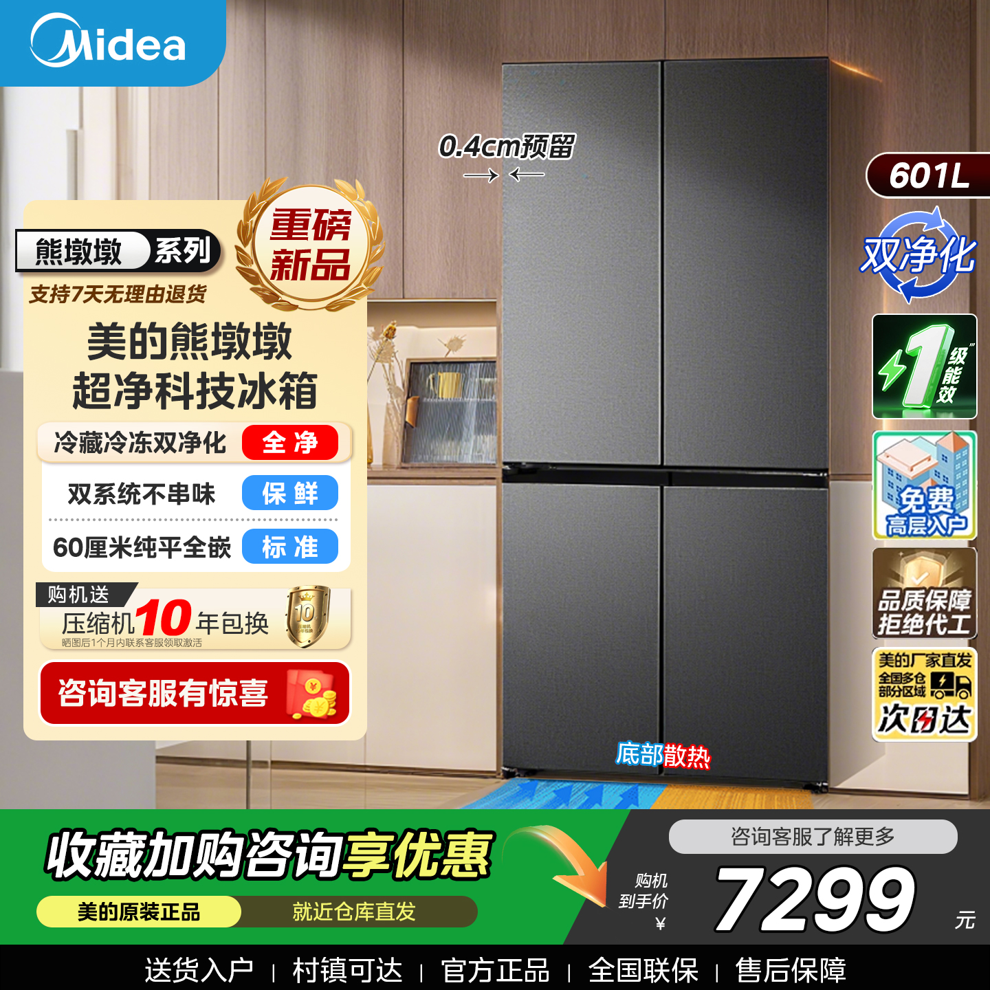 美的熊墩墩601冰箱超薄嵌入式