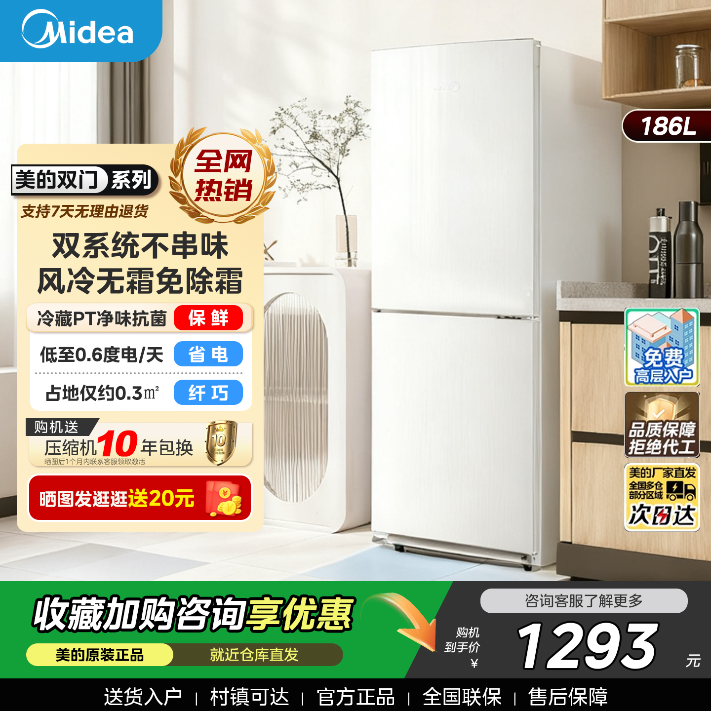 美的195双系统风冷无霜冰箱双门