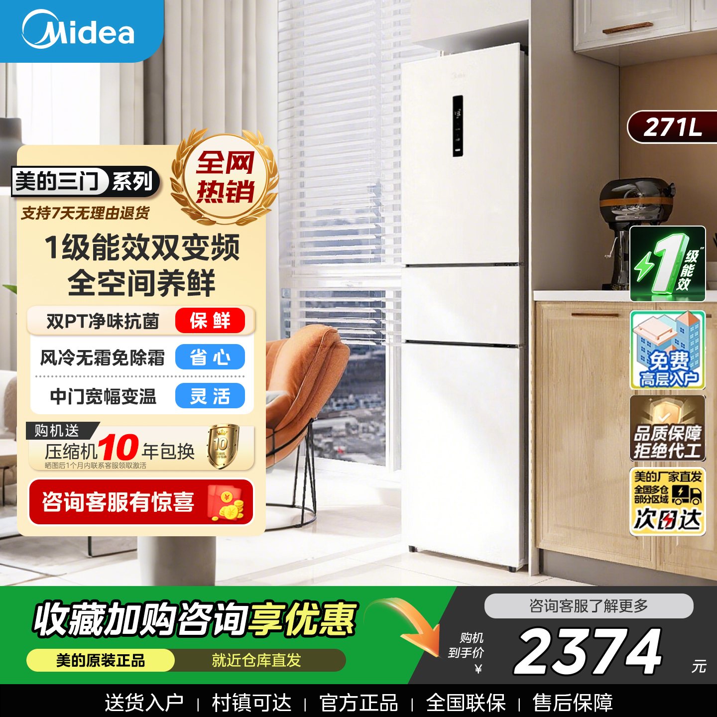 美的283三门风冷无霜冰箱