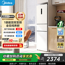 【全国补贴】美的283三门电冰箱风冷无霜变频一级能效家用小型
