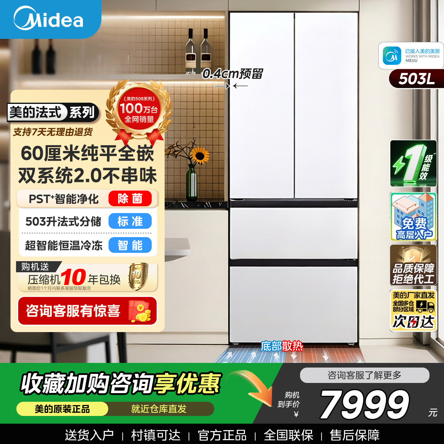 【508Pro】美的可爱多双系统2.0法式嵌入式冰箱80cm家用2026新款图片
