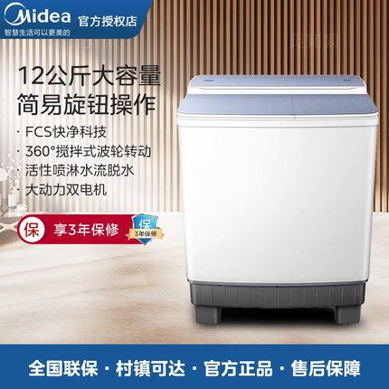 以旧换新补贴美的12kg半自动波轮洗衣机双桶双缸家用 MP12S166