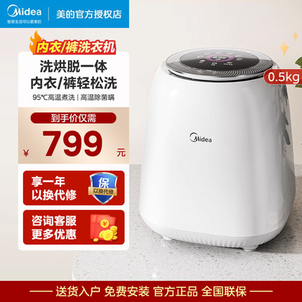 美的0.5公斤婴儿洗衣机全自动迷你小型洗内衣内裤专用 MND5VD0WE