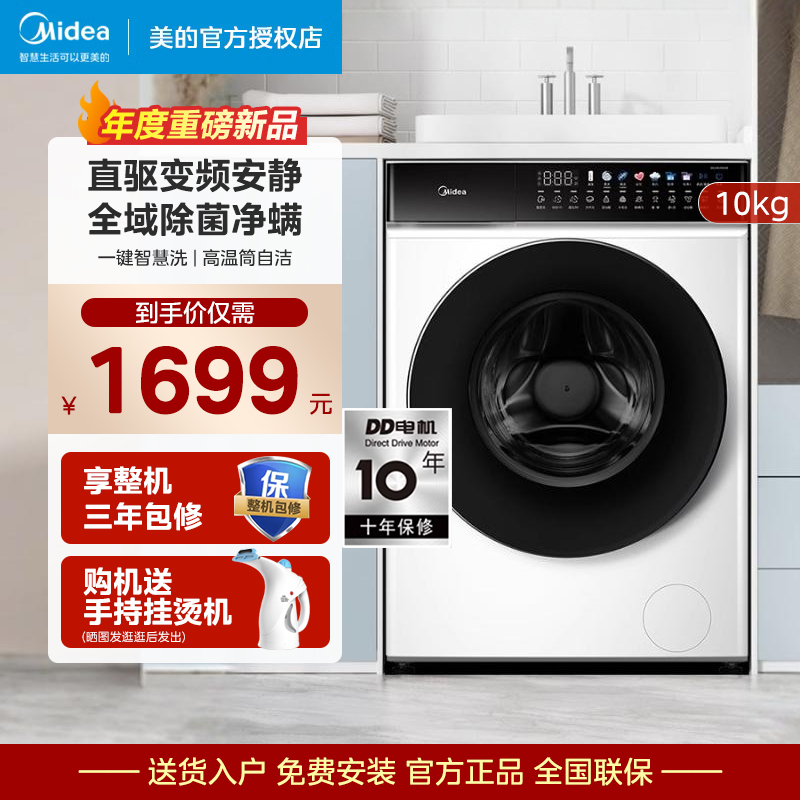 美的10公斤直驱变频滚筒洗衣机