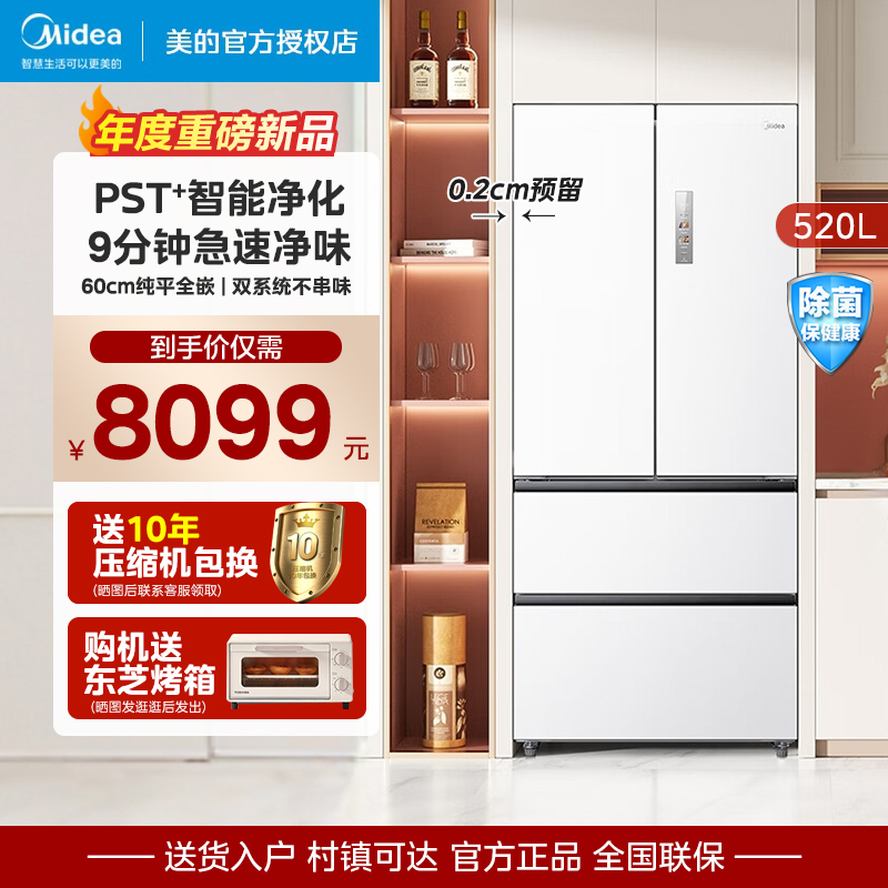 美的新品520L超薄零嵌入式冰箱法式多门四门双开家用风冷无霜