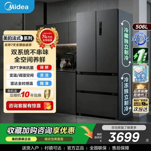 美的532双系统双循环冰箱