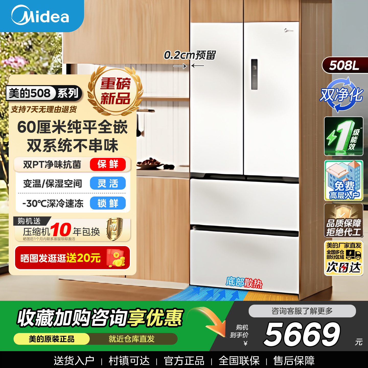 美的508超薄零嵌入式冰箱双系统