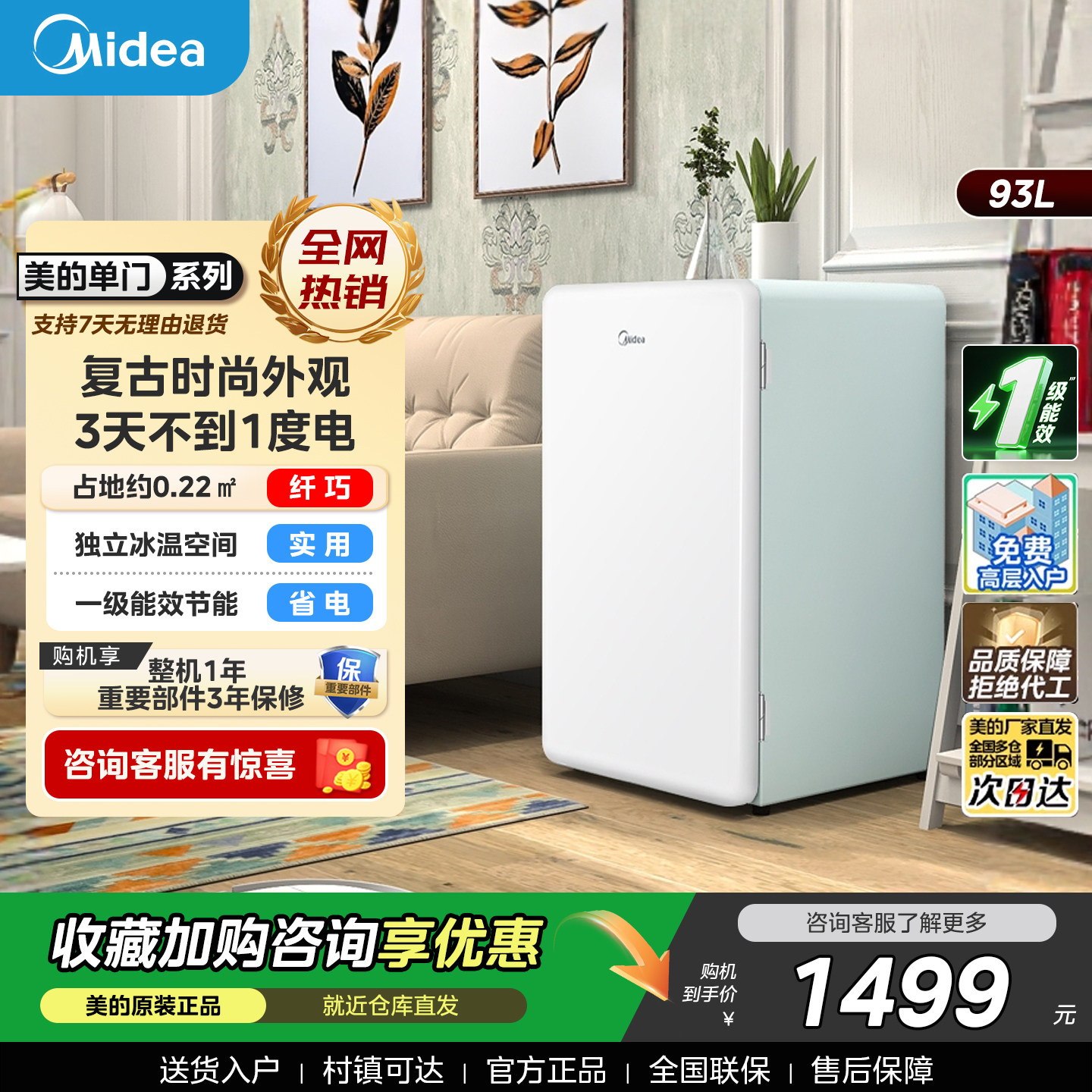 美的93升复古冷藏小冰箱单门小型一级能效家用二人单人宿舍租房用