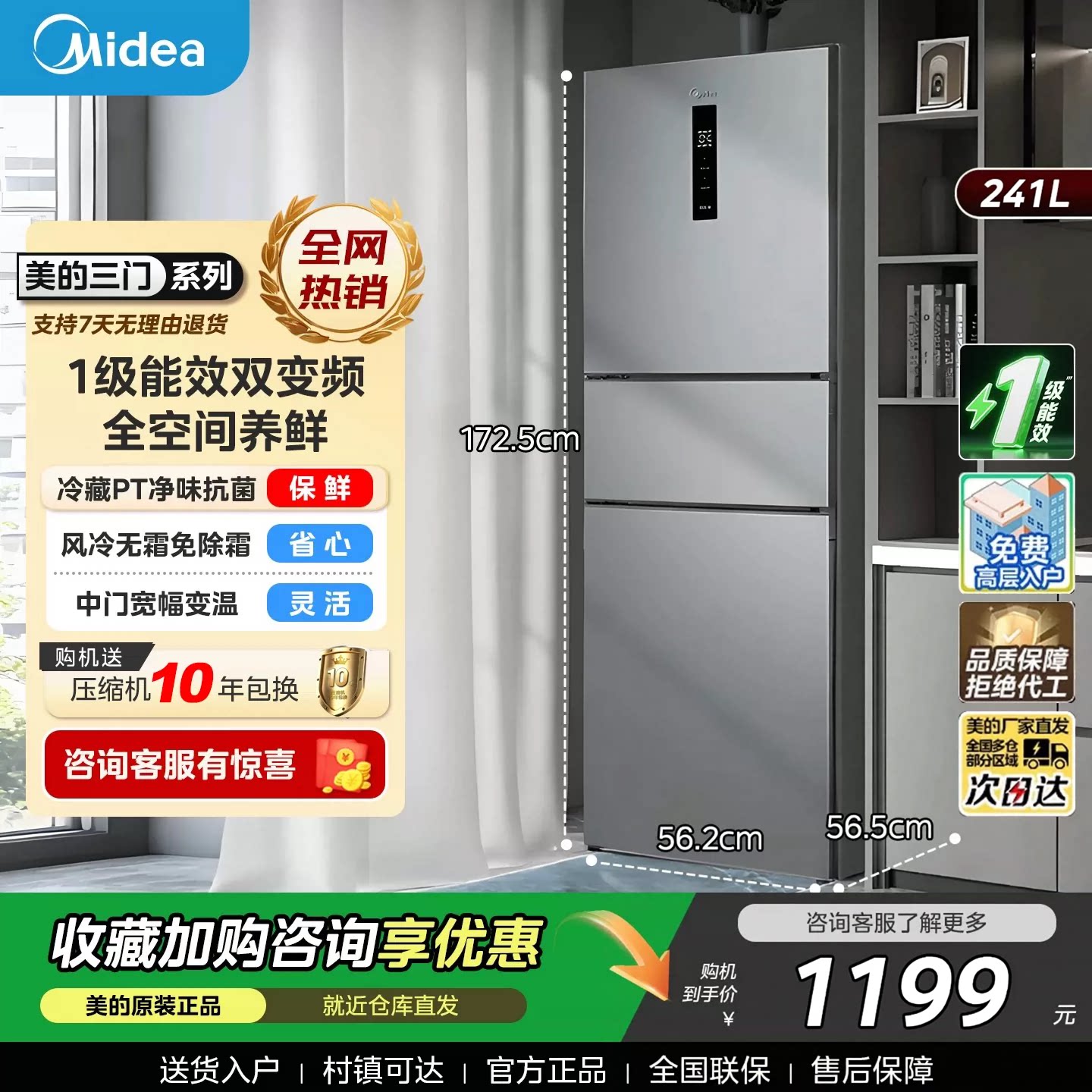 【全国补】美的风冷冰箱一级能效图片