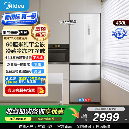 [新国标]美的418零嵌入式超薄冰箱小户型法式多门家用风冷无霜