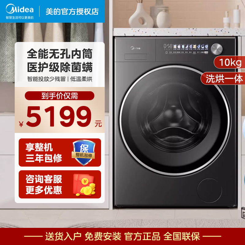 美的元气2.0洗烘一体机