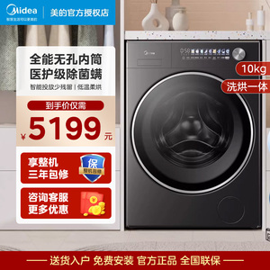 美的滚筒洗衣机10公斤洗烘一体全自动变频家用智能投放 MD10L5PRO