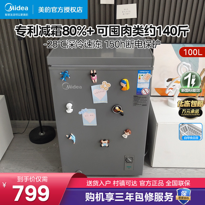 美的100升冰柜一级能效家用小型节能冷柜冷冻冷藏转换柜卧式冰箱,大家电,卧式冷柜,淘宝优惠券,粉丝福利购,淘宝优惠卷