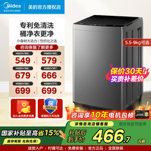 以旧换新补贴美的全自动波轮洗衣机家用小型5.5/6.5/8/9公斤V37