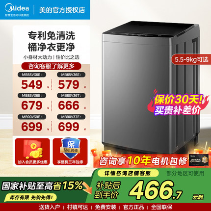 以旧换新补贴美的全自动波轮洗衣机家用小型5.5/6.5/8/9公斤V37