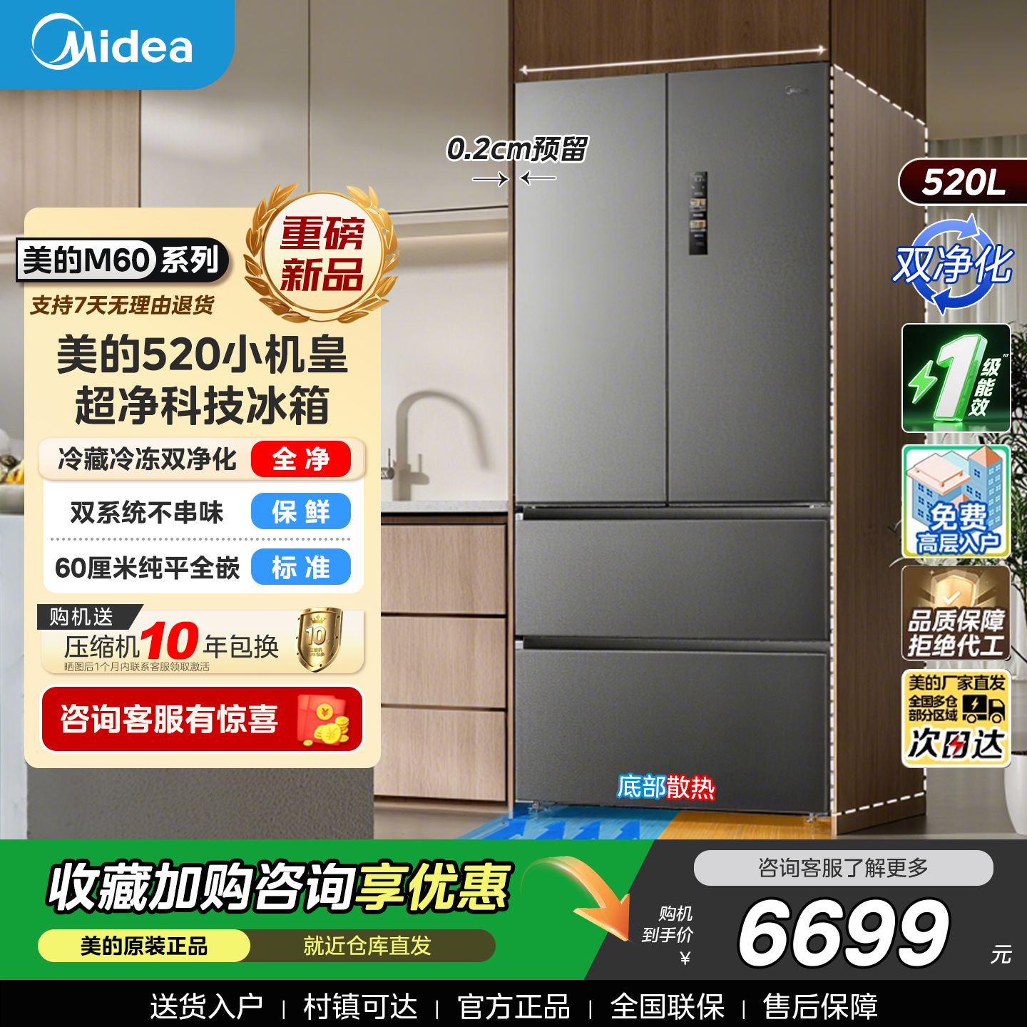 美的小机皇520法式冰箱零嵌入式