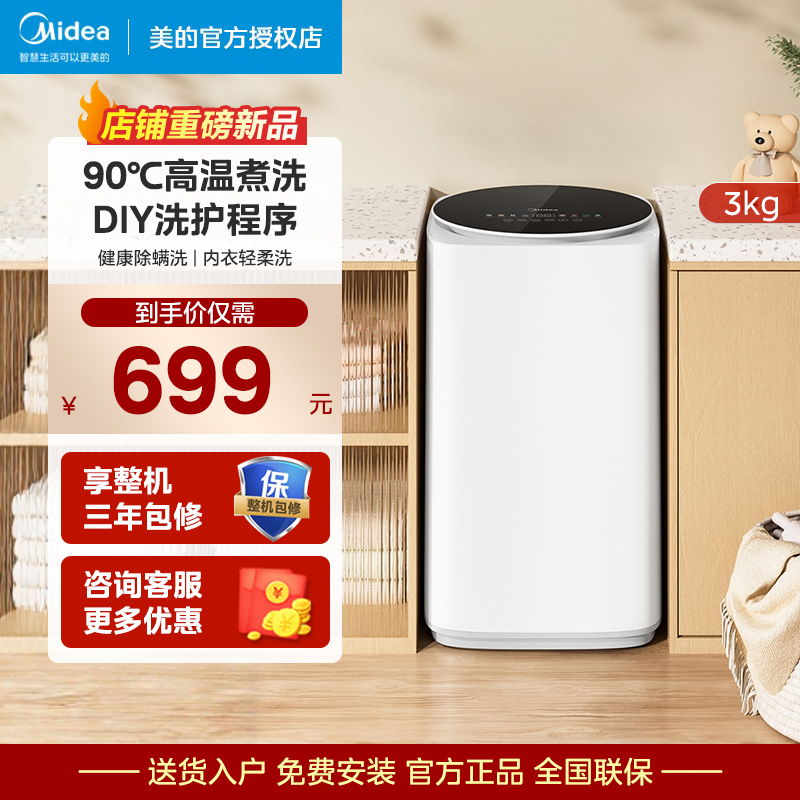 美的3kg婴儿小型家用全自动波轮高温杀菌儿童专用洗衣机MB30VH36E