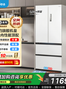 美的M60机皇550法式冰箱双系统超薄零嵌入式制冰家用无霜一级能效