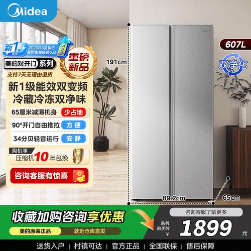 美的607L大容量双开门冰箱