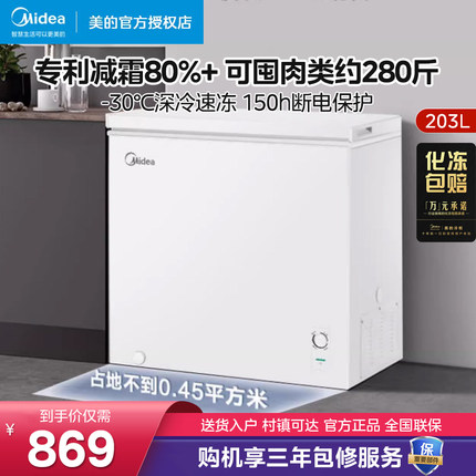 美的203L一级能效冰柜家用小型节能小冷柜保鲜冷冻冷藏转换柜冰箱