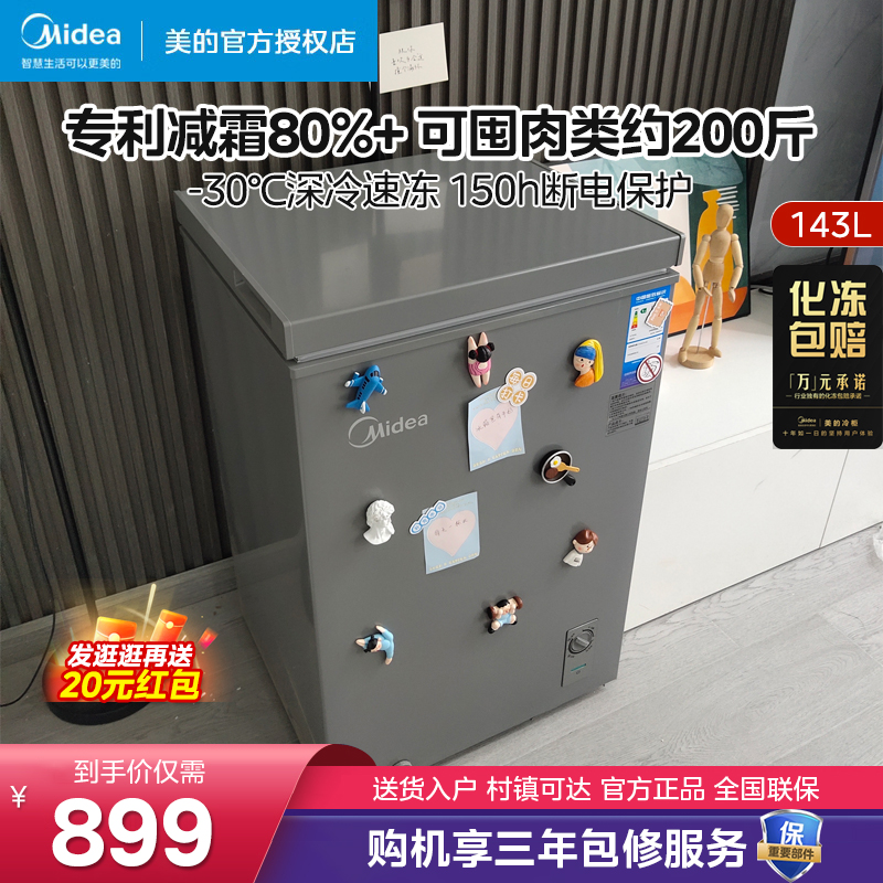 美的家用冰柜速冻减霜