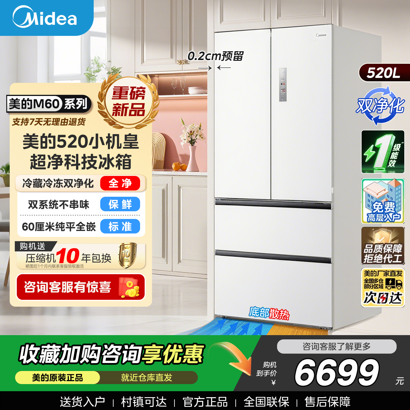 美的520小机皇零嵌入式冰箱