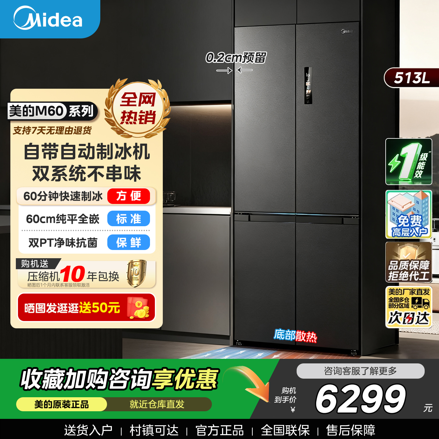 美的539双系统冰箱制冰超薄零嵌