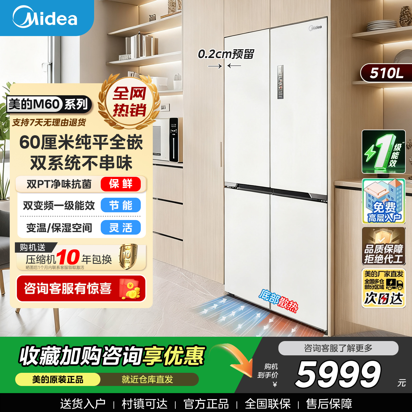美的535超薄十字门冰箱