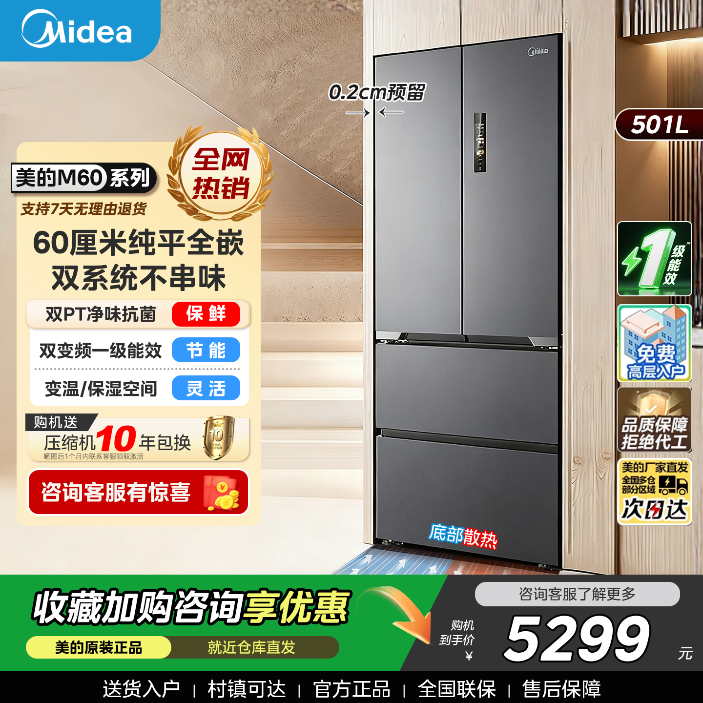美的526法式冰箱超薄零嵌入式